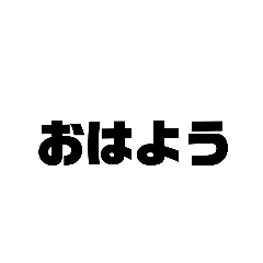 [LINEスタンプ] 文字すたすた