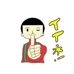 [LINEスタンプ] 男の子 女の子のラインスタンプ