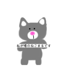 [LINEスタンプ] ねこまるだよ