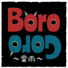 BoroGoro [雷雨の日]