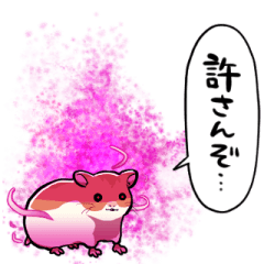 [LINEスタンプ] 闇堕ちハムスター