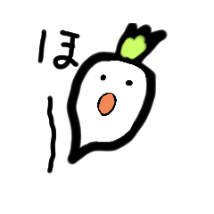 [LINEスタンプ] ダイコンの気持ち