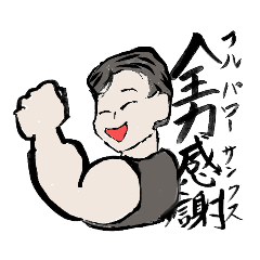 [LINEスタンプ] 感謝スタンプ3（社会人編）の画像（メイン）