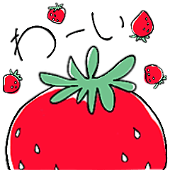 [LINEスタンプ] シンプルないちご