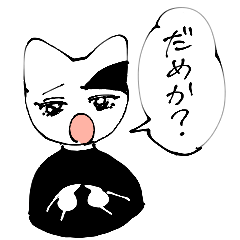 [LINEスタンプ] 愛を強要しがちな猫達