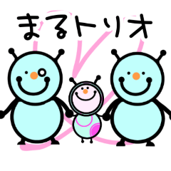 [LINEスタンプ] まるトリオ