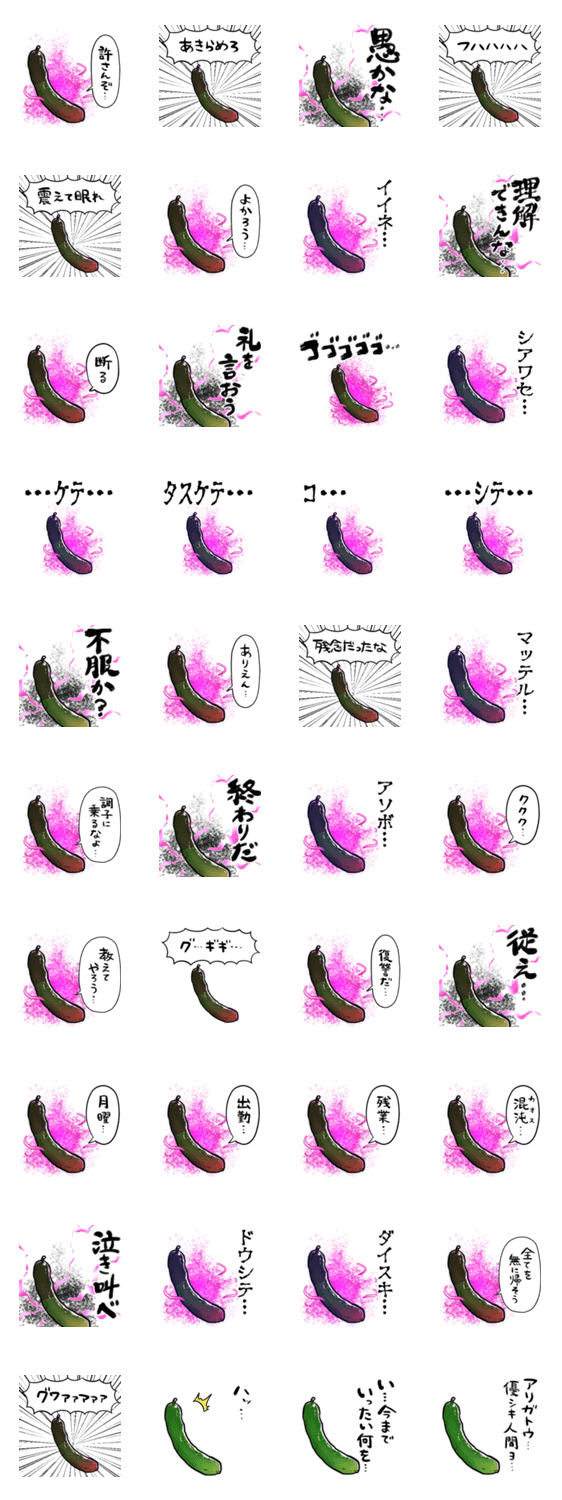 闇落ちキュウリのスタンプ詳細