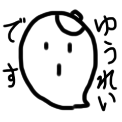 [LINEスタンプ] ゆうれいです