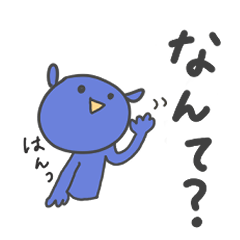 [LINEスタンプ] 青いやつがきた