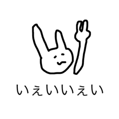 [LINEスタンプ] 気持ちの代弁者！ゆるウサギ