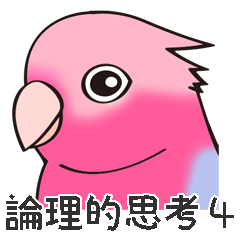 [LINEスタンプ] 論理的思考スタンプ4