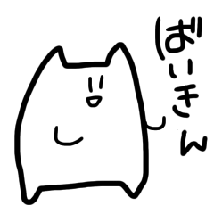 [LINEスタンプ] ばいきんの日常