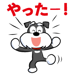 [LINEスタンプ] 大好きシュナウザー！