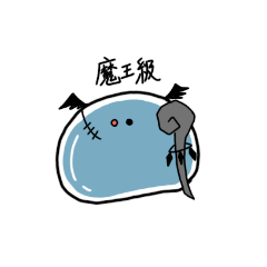 [LINEスタンプ] これからもスライム