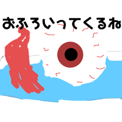 [LINEスタンプ] 眼球くんの愉快な仲間たちと糞