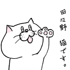 [LINEスタンプ] そのまんま猫