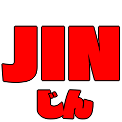 [LINEスタンプ] PREMIUM JIN STAMP