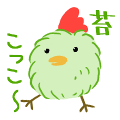 [LINEスタンプ] 苔こっこー