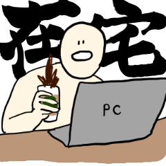 [LINEスタンプ] 在宅勤務あるある