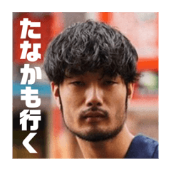 [LINEスタンプ] たなかはじめスタンプ