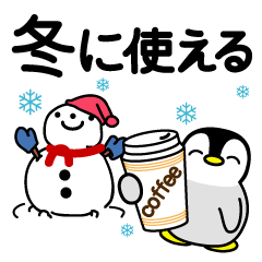 [LINEスタンプ] 冬に使える♡ペンギン