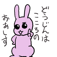 [LINEスタンプ] ひらがなのうさぎ（同人バージョン）