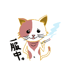 [LINEスタンプ] 煙草猫1