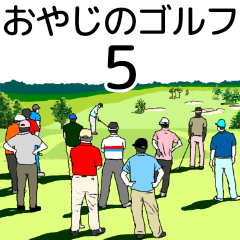 [LINEスタンプ] おやじのゴルフ5
