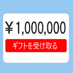 [LINEスタンプ] 大金ををあげるドッキリ