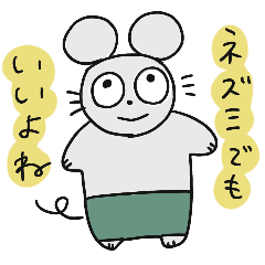 [LINEスタンプ] ねずみデイズ