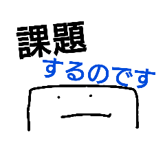 [LINEスタンプ] 日常生活でつかうスタンプ