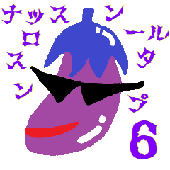 [LINEスタンプ] ナッスンロールスタンプその6