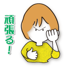 [LINEスタンプ] ガンバ、女性陣