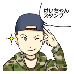 [LINEスタンプ] 彫けいちゃんスタンプ