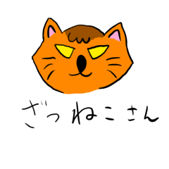 [LINEスタンプ] 雑ネコさん