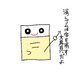 [LINEスタンプ] 簡単に使える文房具 【消しゴム】