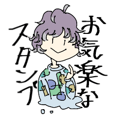 [LINEスタンプ] お気楽なスタンプ