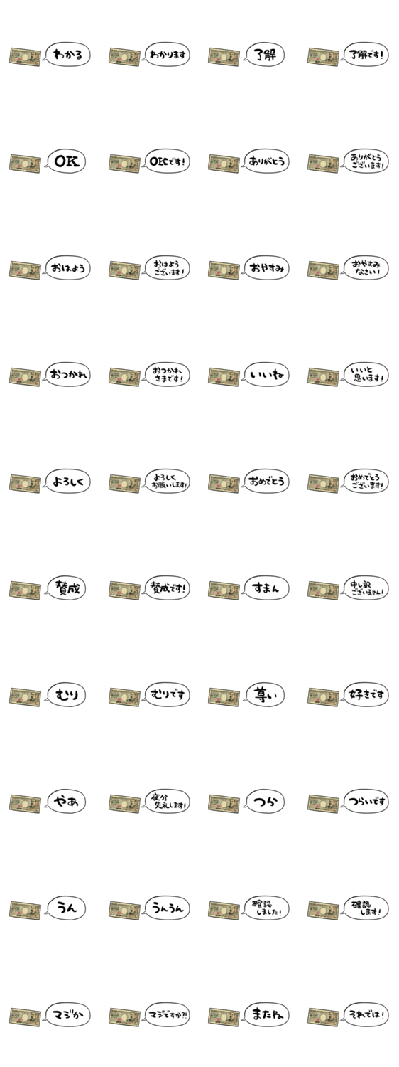 【省スペース】しゃべる一万円札のスタンプ詳細