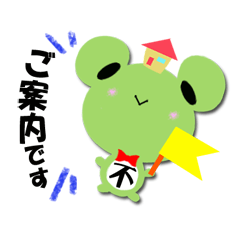 [LINEスタンプ] 不動産カエル子ちゃんの不動産営業スタンプ