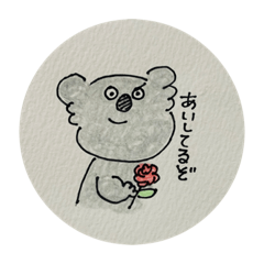 [LINEスタンプ] コアラたんスタンプ筒井ver.