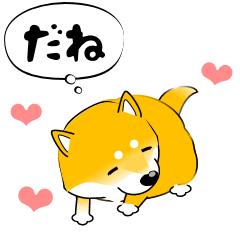 [LINEスタンプ] 激しく尻尾をふる柴犬 new3