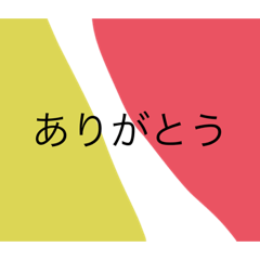 [LINEスタンプ] シンプル！タメ口スタンプ！