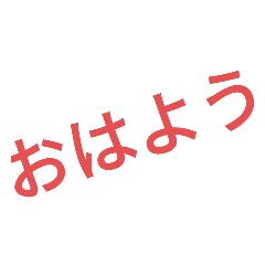 [LINEスタンプ] 見やす文字