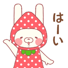 [LINEスタンプ] イチゴぼうしのうさぎさん