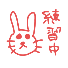 [LINEスタンプ] 音楽うさぎ