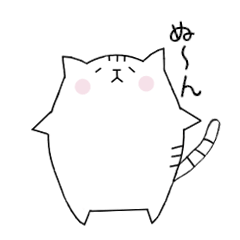 [LINEスタンプ] ぼてねこ。1