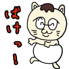 [LINEスタンプ] ばけンボ