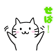 [LINEスタンプ] 下北弁ねこの画像（メイン）