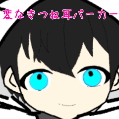 [LINEスタンプ] 変なきつね耳パーカー