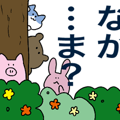 [LINEスタンプ] 推しの森のお友達